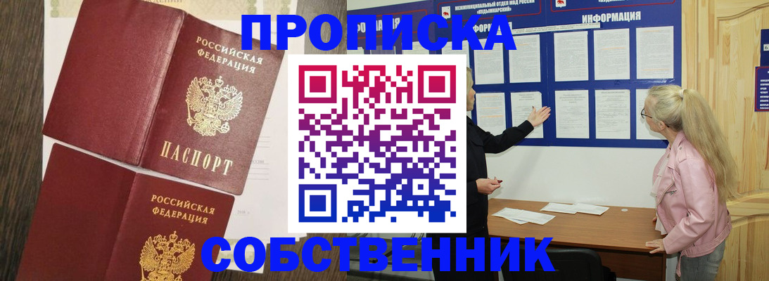 прописка 2025 в Рыбном