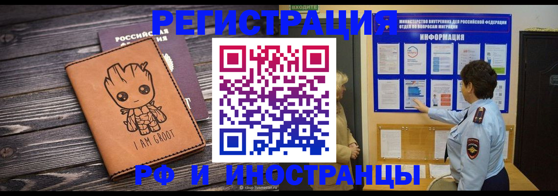 прописка 2025 в Рыбном