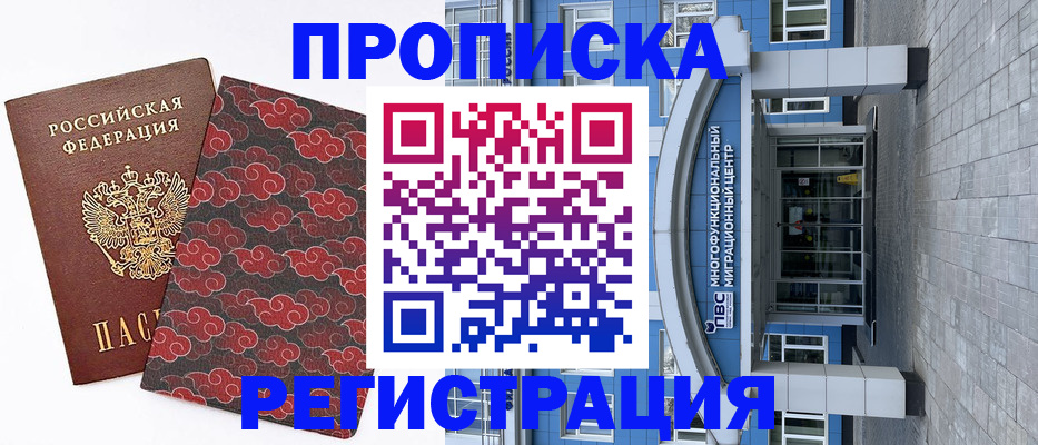 прописка от собственника в Рыбном