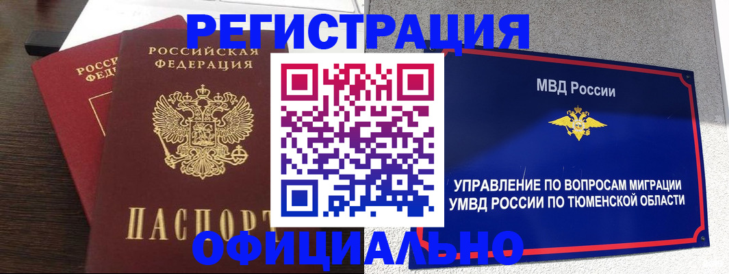 временная регистрация в Рыбном